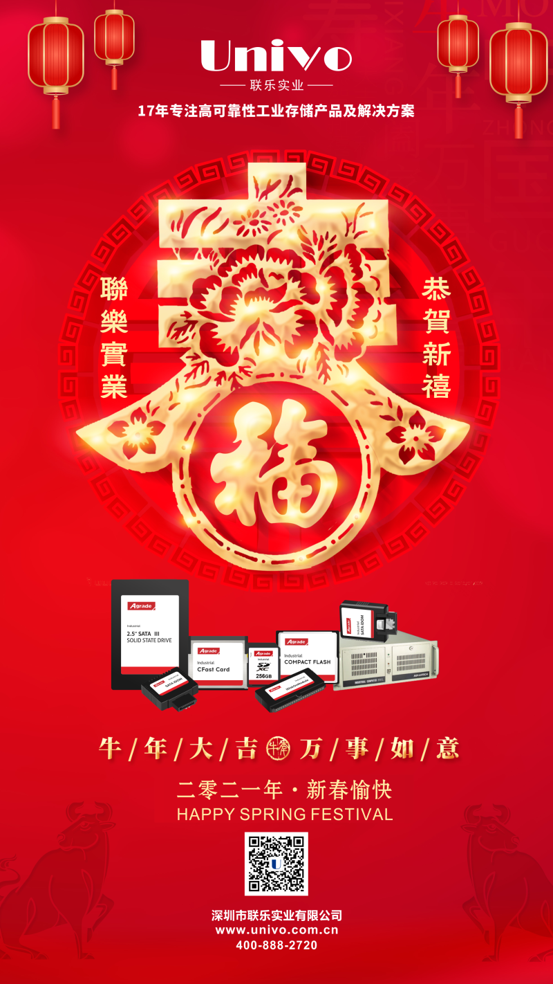 2021春節(jié)海報