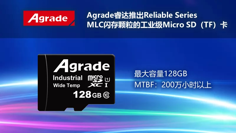 Agrade推出<i style='color:red'>reliable</i> Series MLC閃存顆粒的工業(yè)級Micro SD（TF）卡