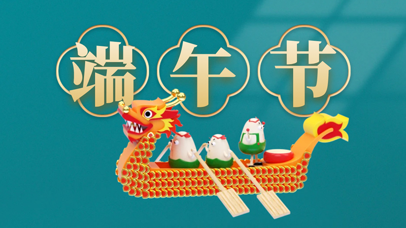 聯樂實業祝大家甲辰年端午安康