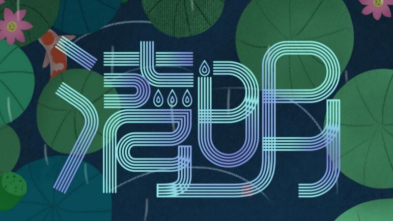 又是一年清明時節