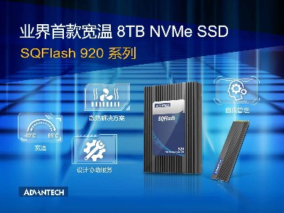 研華全新發(fā)布寬溫8TB NVMe SSD <i style='color:red'>sqflash</i> 920 為自動駕駛應(yīng)用保駕護(hù)航