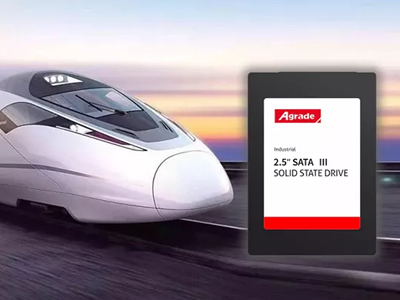 工業(yè)級SSD在軌道交通行業(yè)應用案例