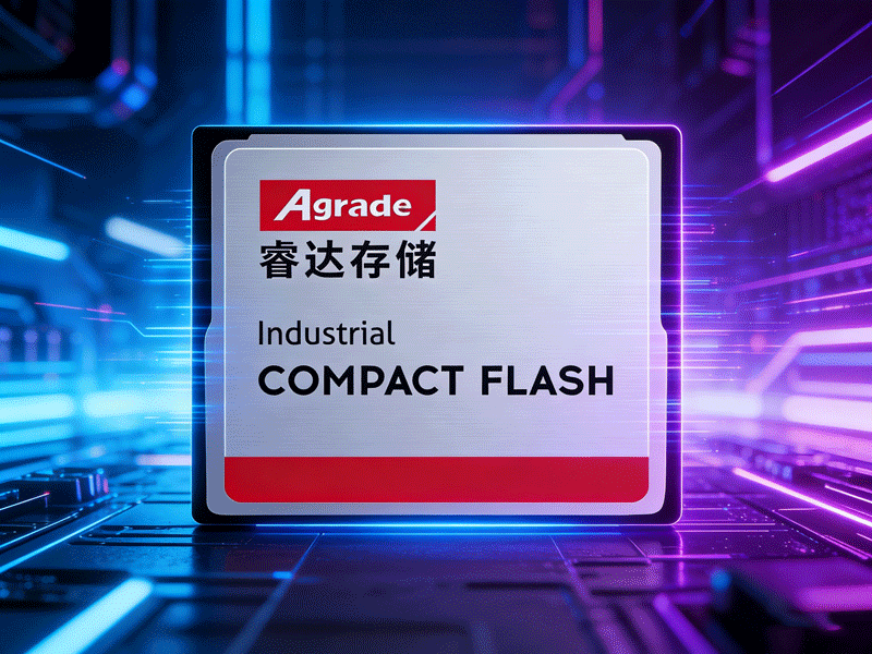 工業級CF卡和普通CF卡的區別：為什么工業設備必須選工業級？