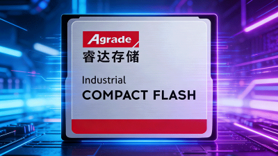 工業級CF卡如何保障數據安全？硬件加密與防篡改技術揭秘
